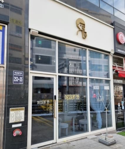 디저트39 시흥목감역점