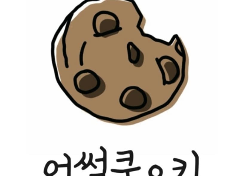어썸쿠우키