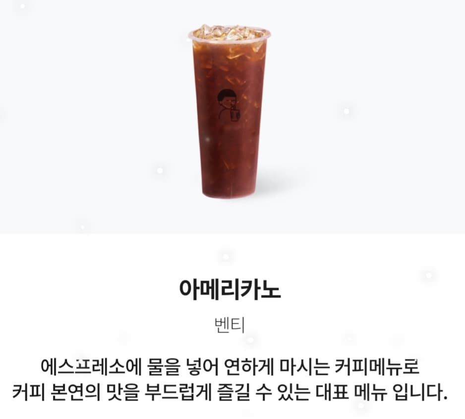 아메리카노 (벤티)