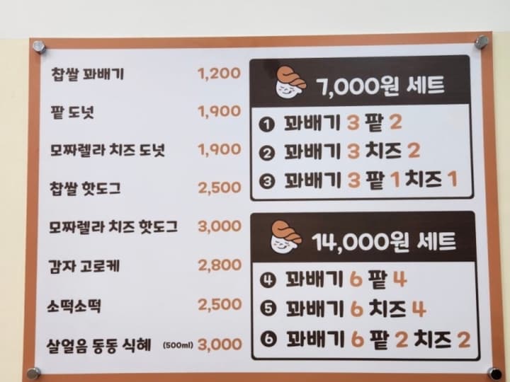 동동꽈배기 은계점