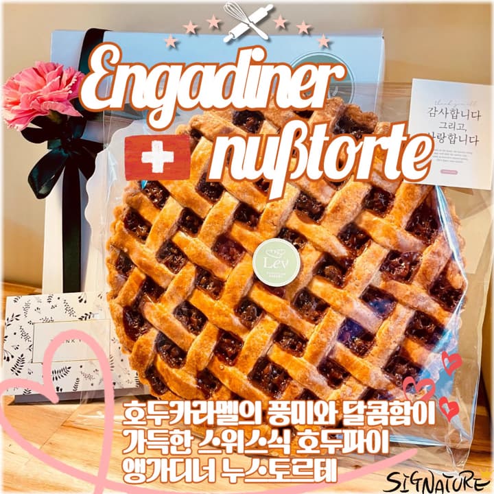 품격있는 디저트 앵가디너 누스토르테(홀 사이즈)