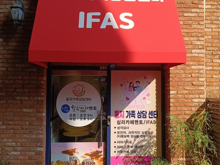 둥지가족상담센터 