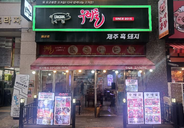 우레골