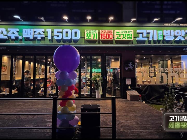 고기굽는방앗간 시흥장곡점