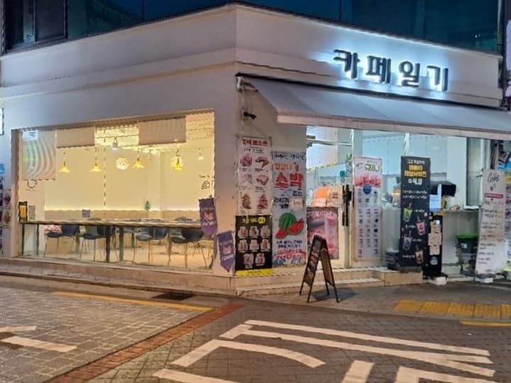 카페일기
