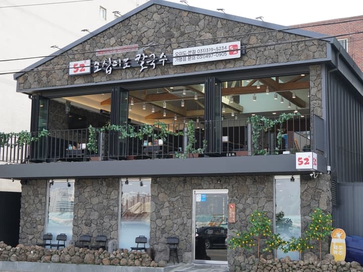 오십이도칼국수