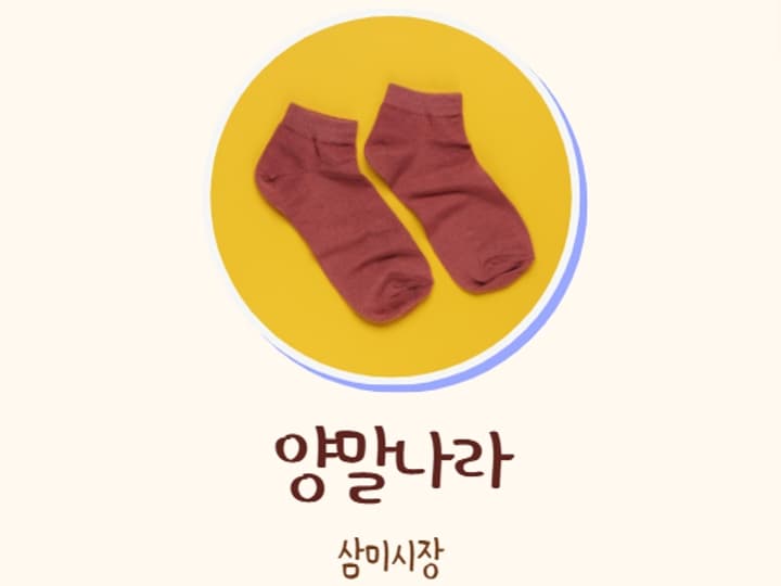 양말나라
