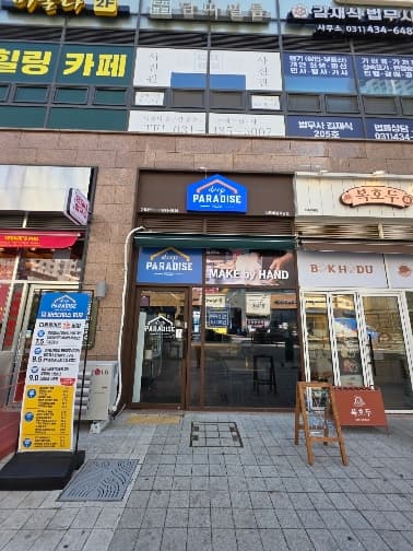 딥파라다이스피자 배곧직영점