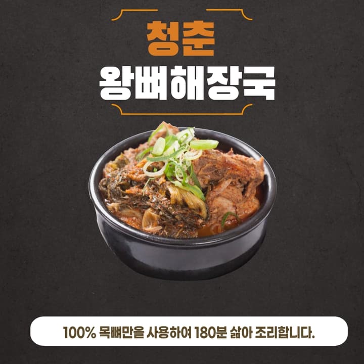 청춘왕뼈해장국 + 음료