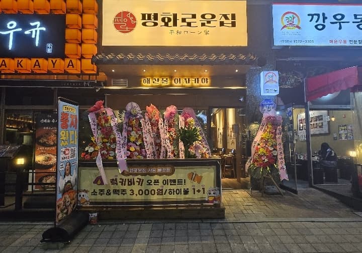 평화로운집 시흥배곧점