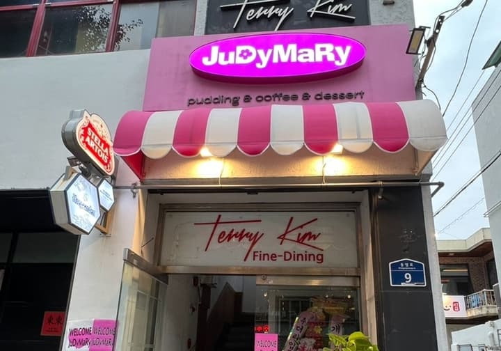JuDyMaRy 동명점