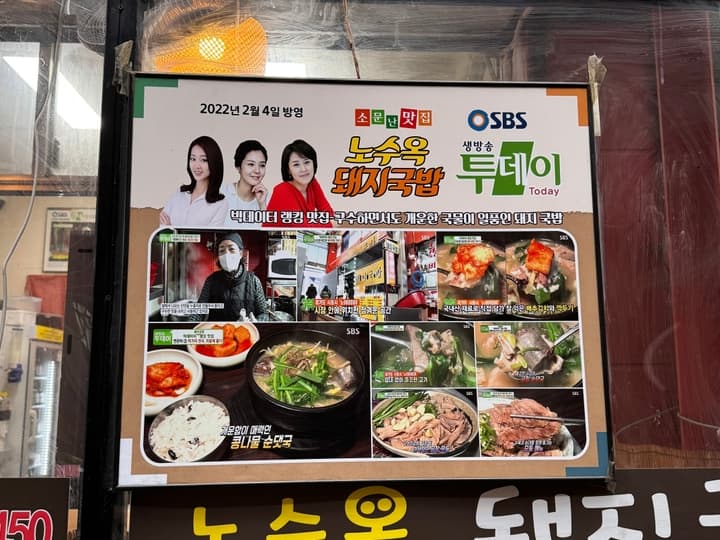 노수옥돼지국밥