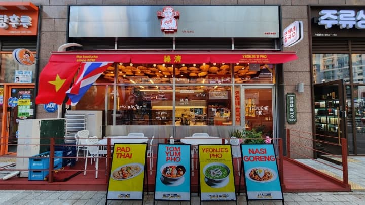 연제네 배곧점