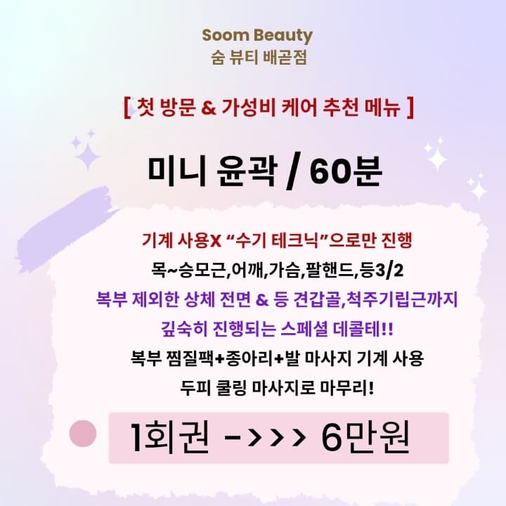 미니 윤곽 1회권