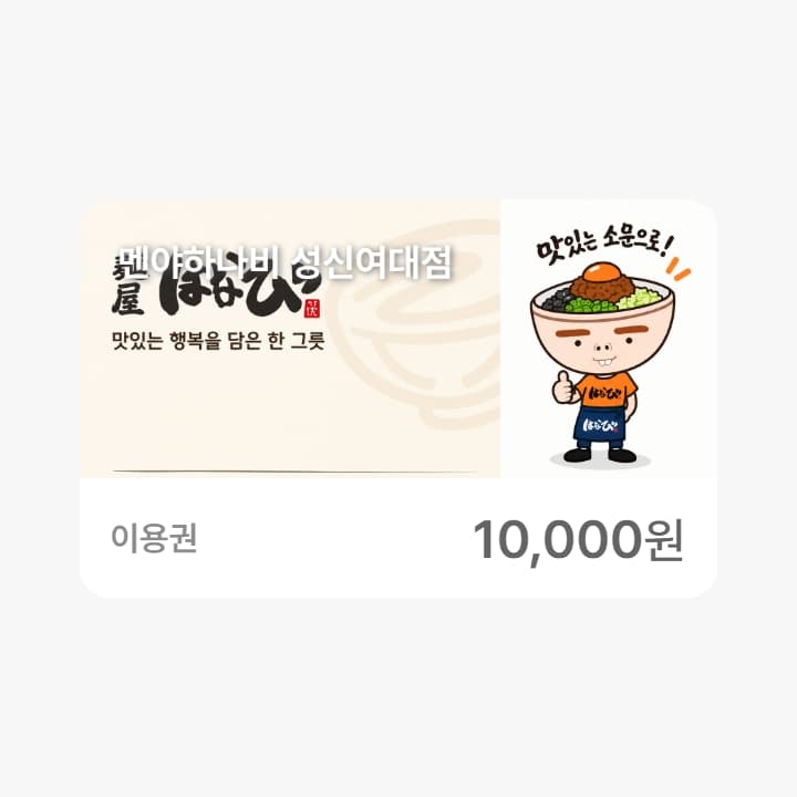 멘야하나비 1만원 금액권