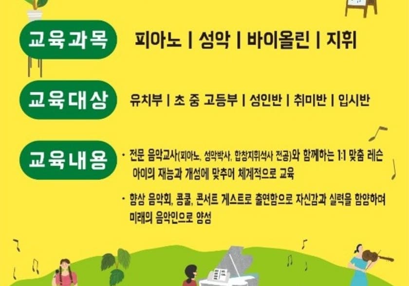 제이제이피아노 음악전문교습소