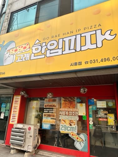 고래한입피자 시흥점