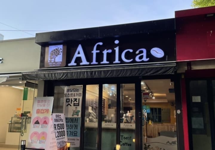 아프리카 카페