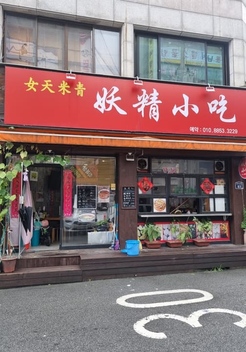 야오징씨아오츠