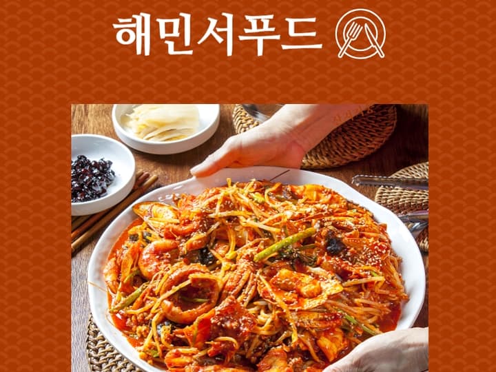 해민서푸드