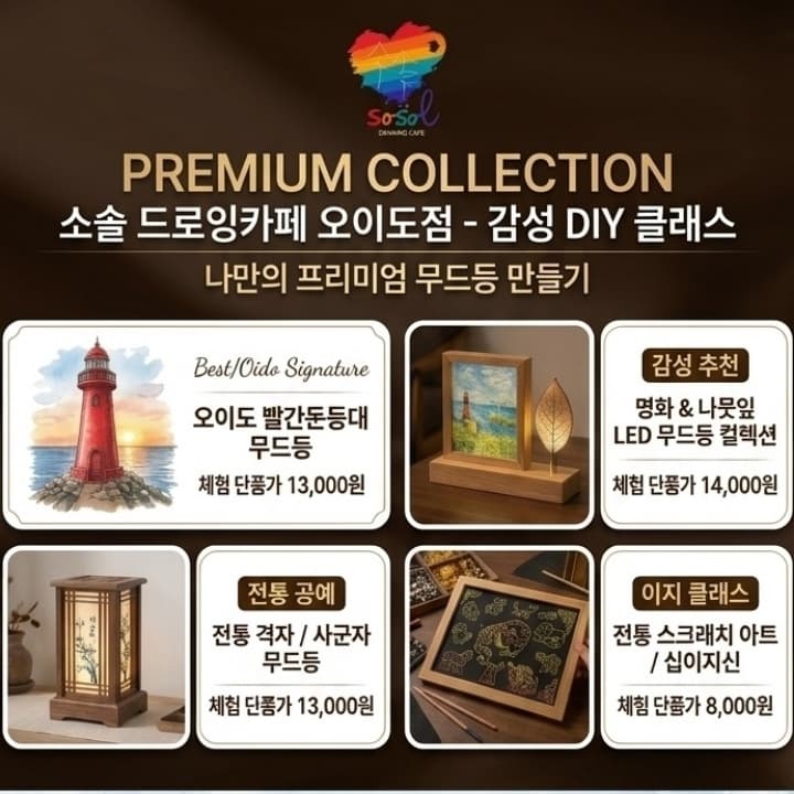오이도 빨간등대 프리미엄 무드등 체험