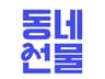 지우가게(현장)