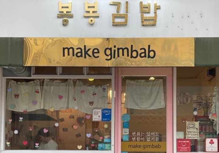 봉봉김밥