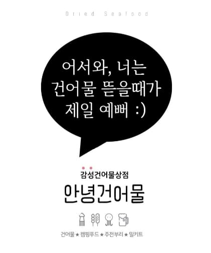 안녕건어물광주점