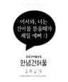 안녕건어물광주점