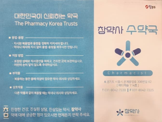 참약사 수약국