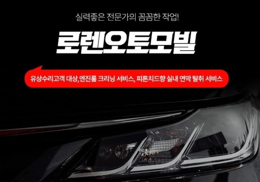 주식회사로렌오토모빌