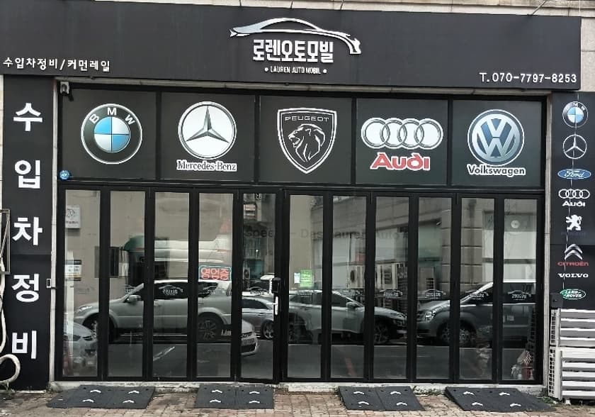 주식회사로렌오토모빌
