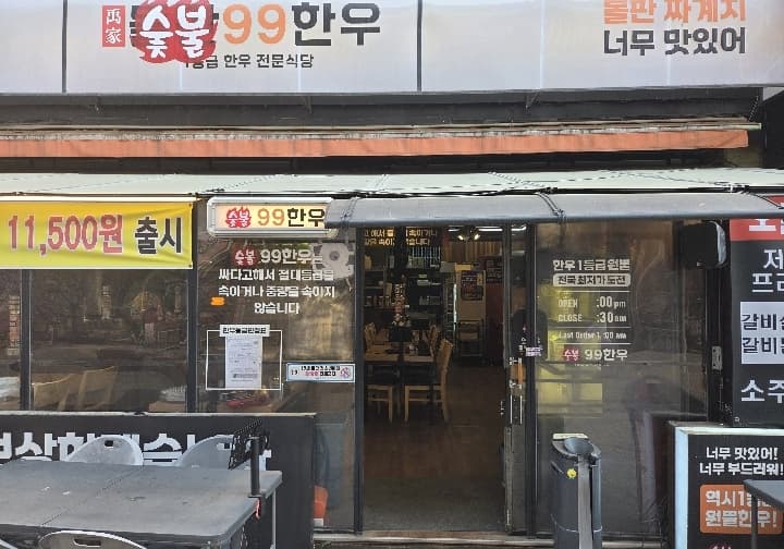 숯불99한우