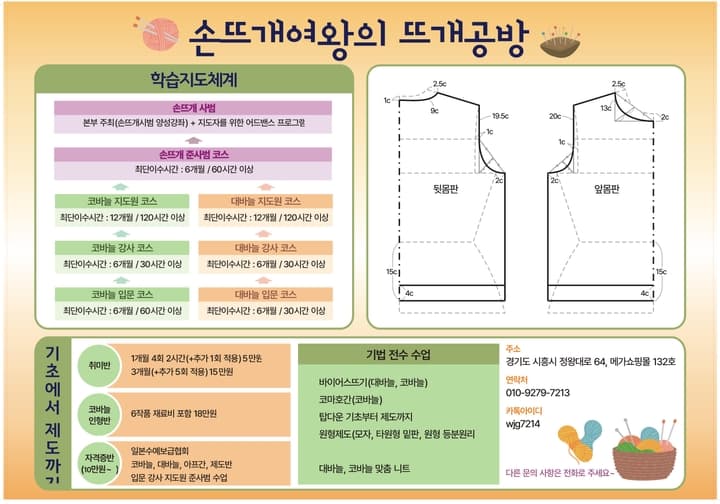 손뜨개여왕의뜨개공방