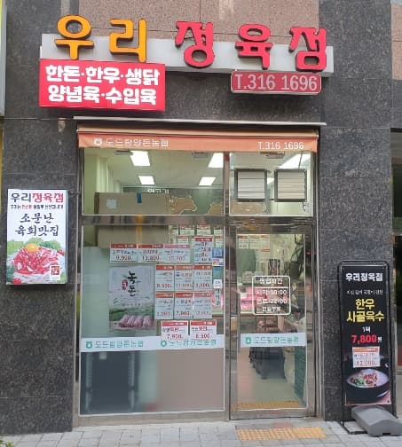 우리정육점