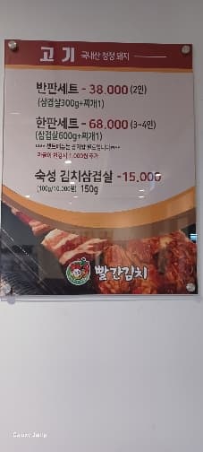 빨간김치찌개짜글이