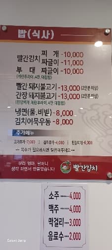 빨간김치찌개짜글이