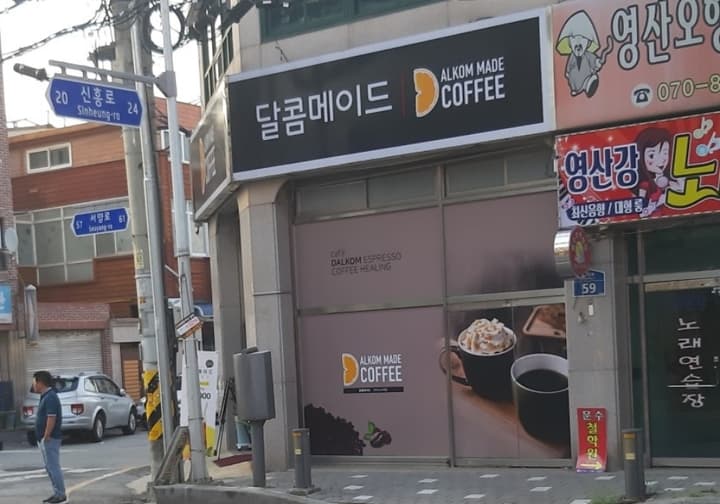 달콤메이드