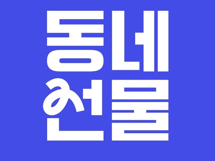 재훈가게(현장)
