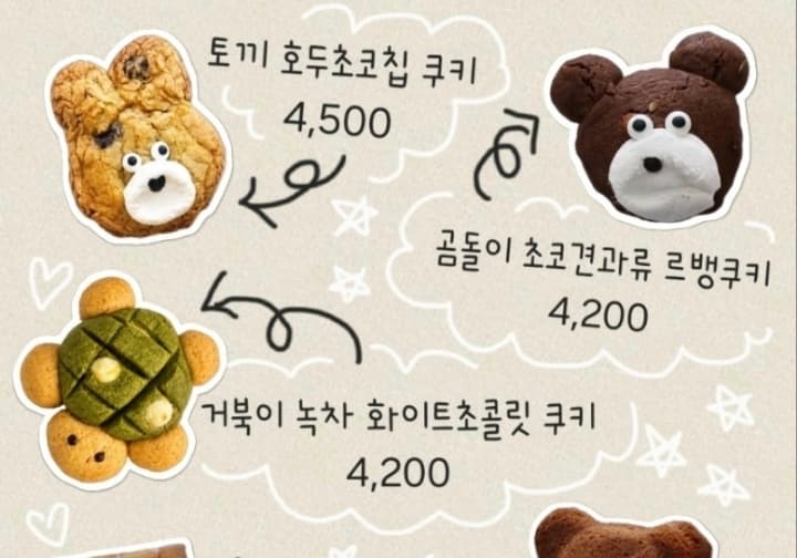 쿠키랑둥둥
