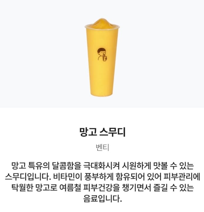 망고스무디(벤티)