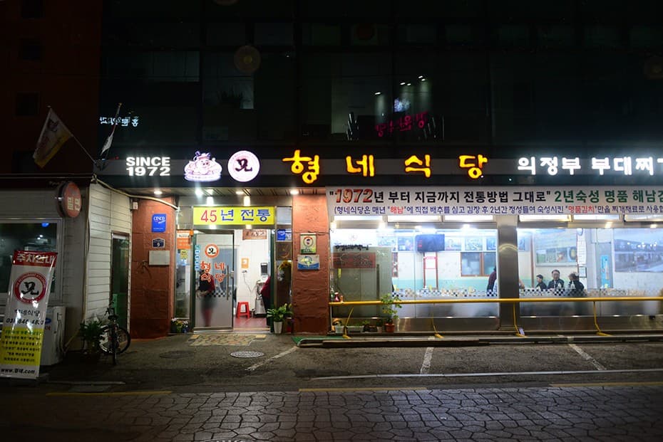 형네식당