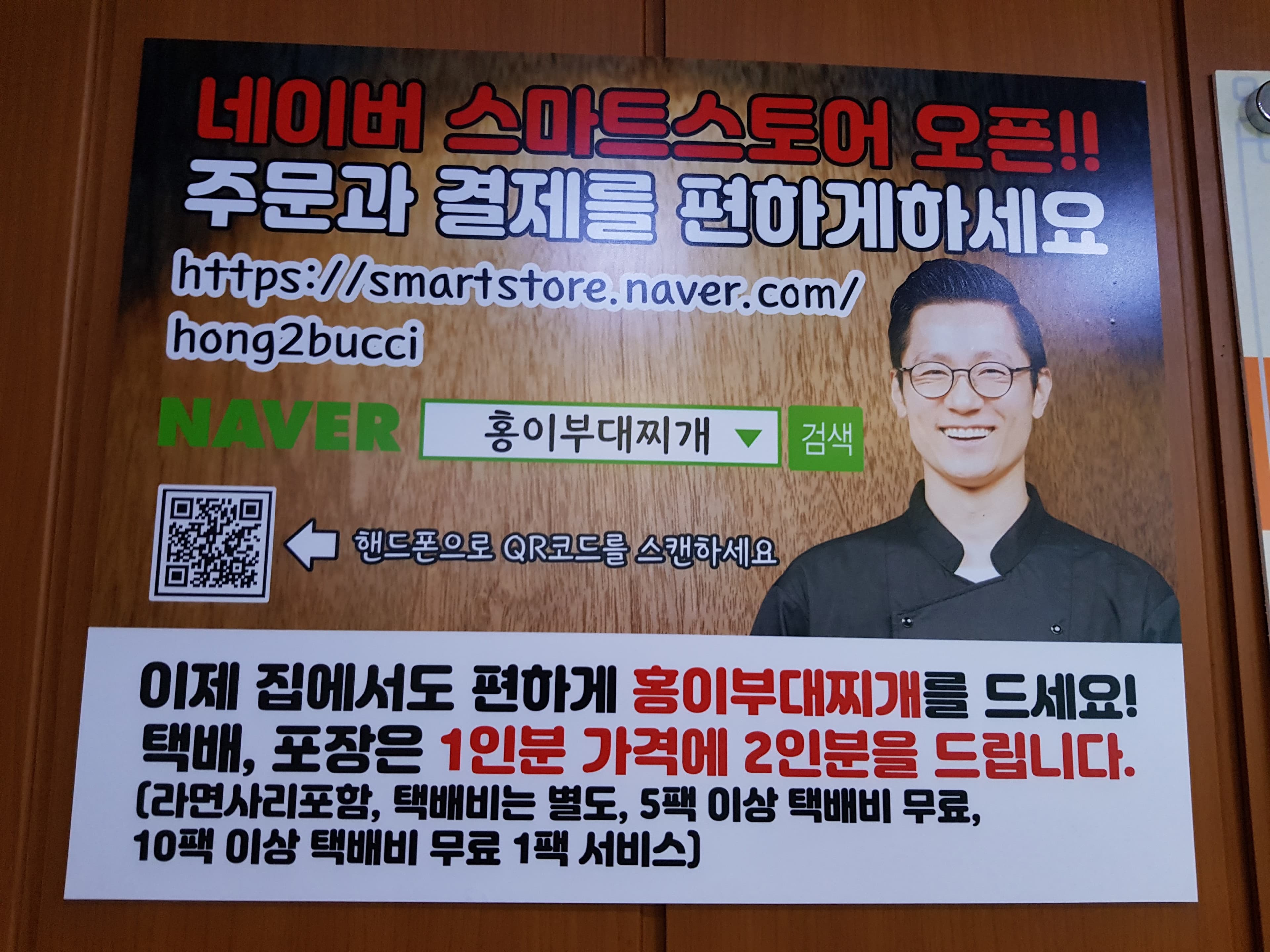 홍이부대찌개