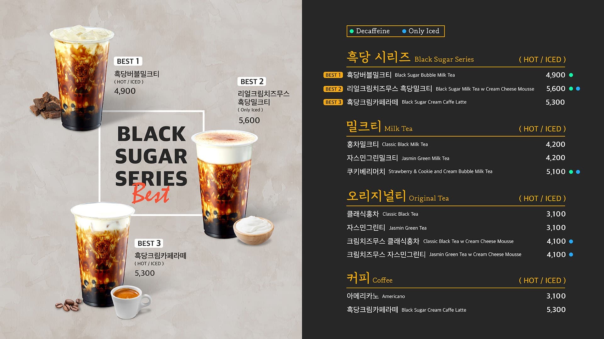 흑당밀크티