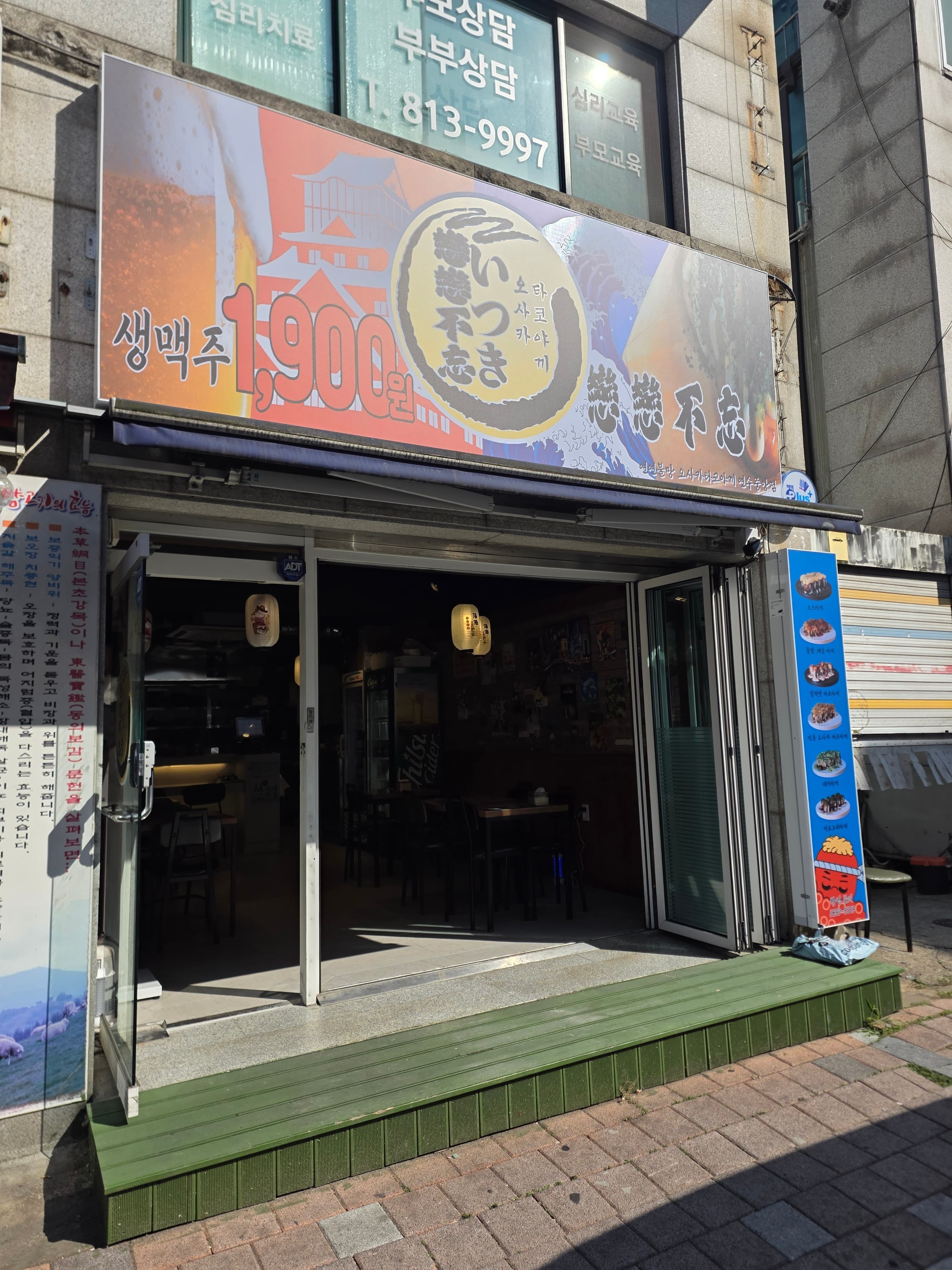 연연불망 오사카 타코야끼 연수중앙점