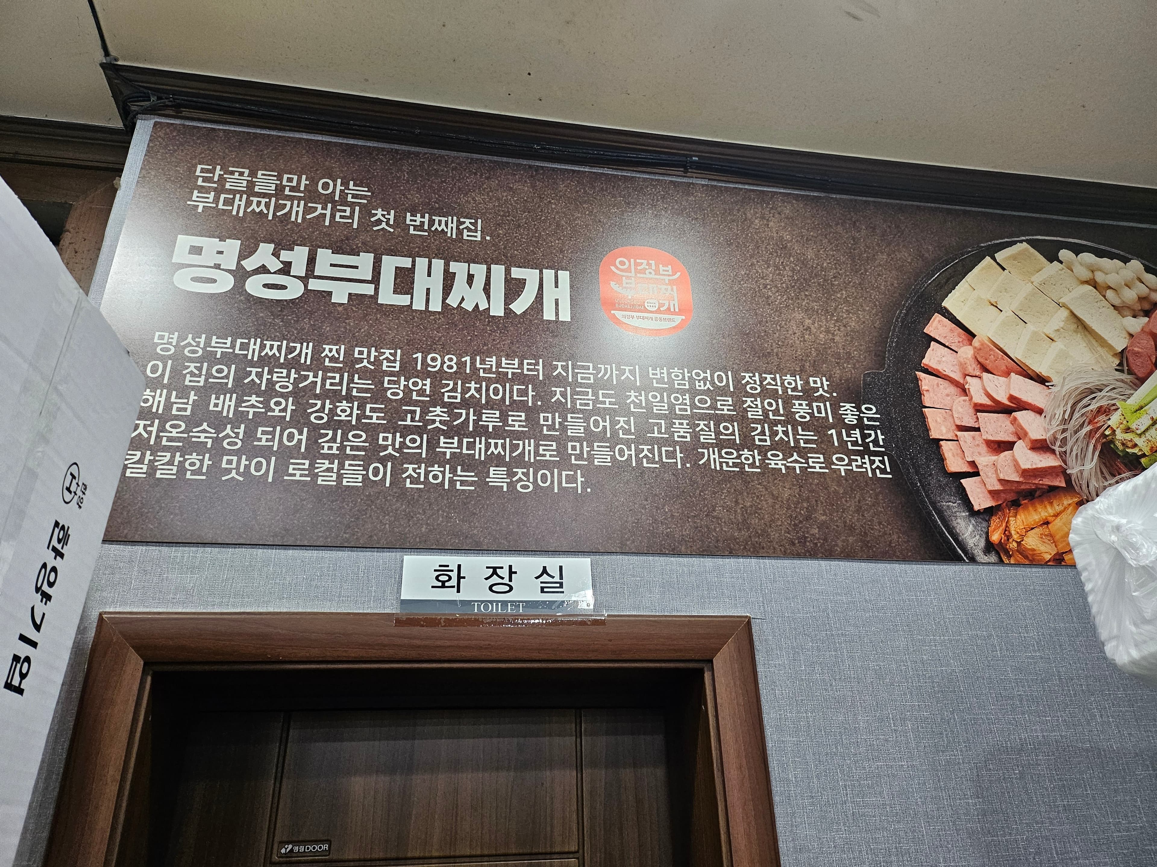 명성부대찌개 본점