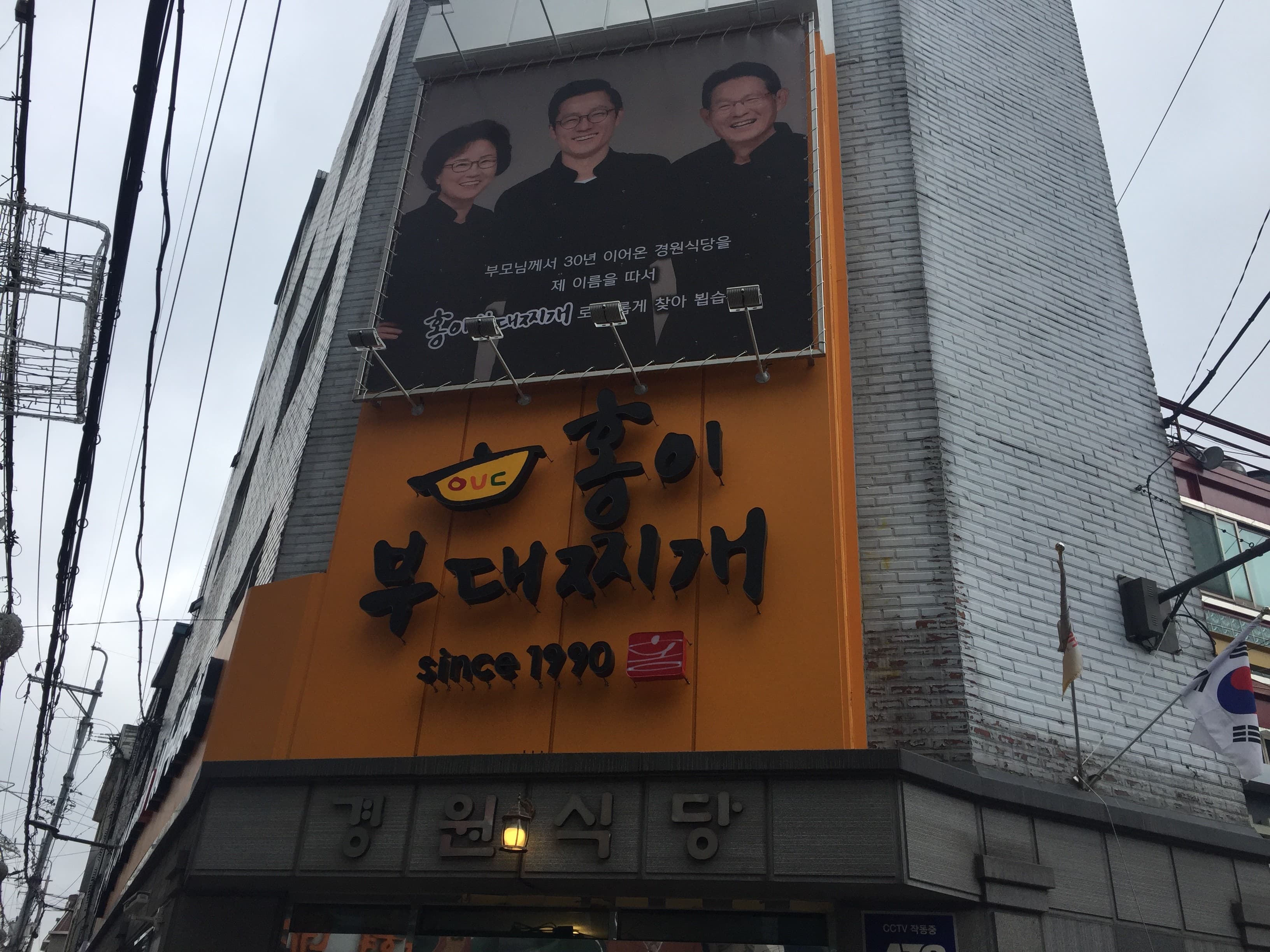홍이부대찌개