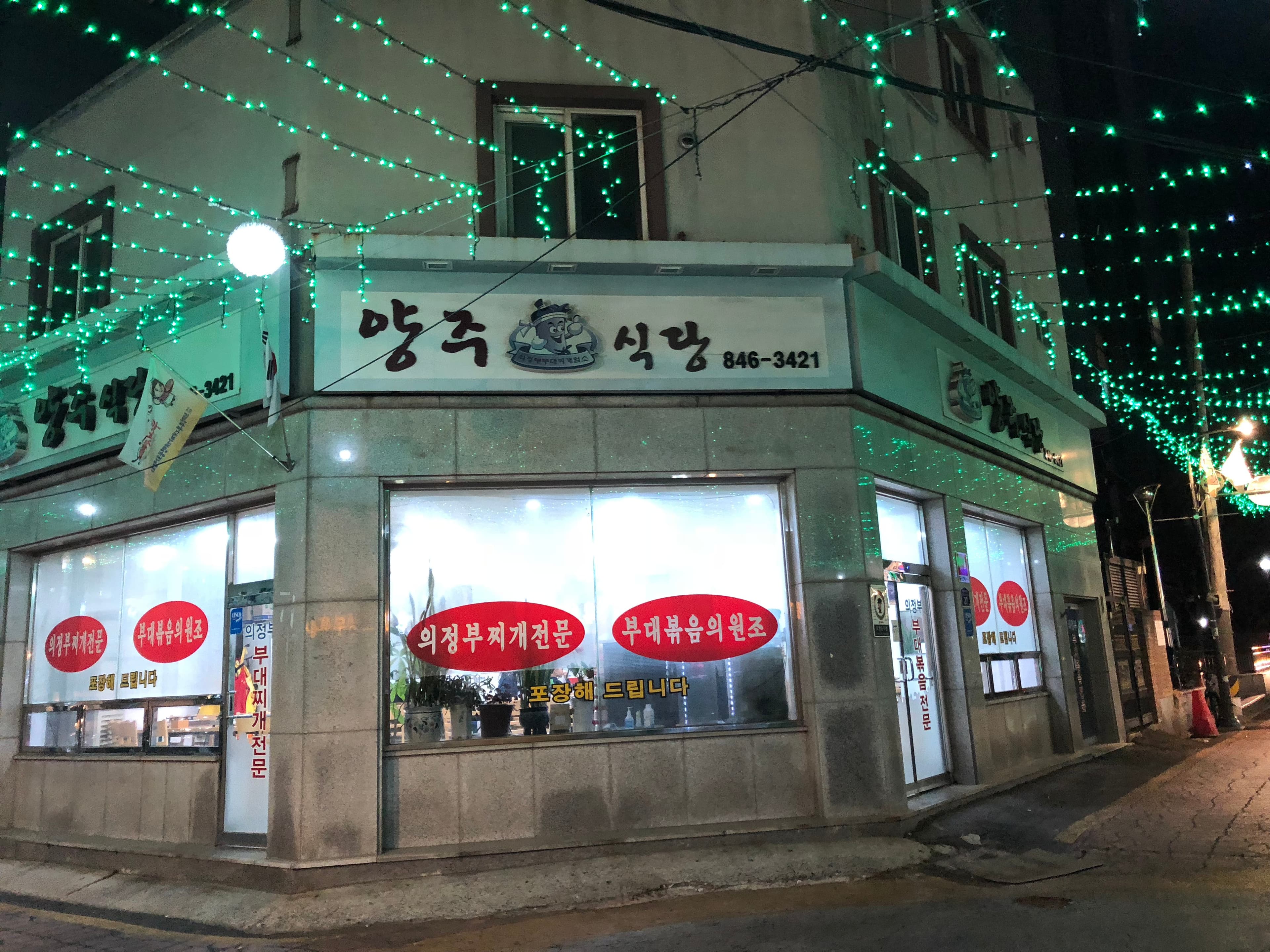 양주식당