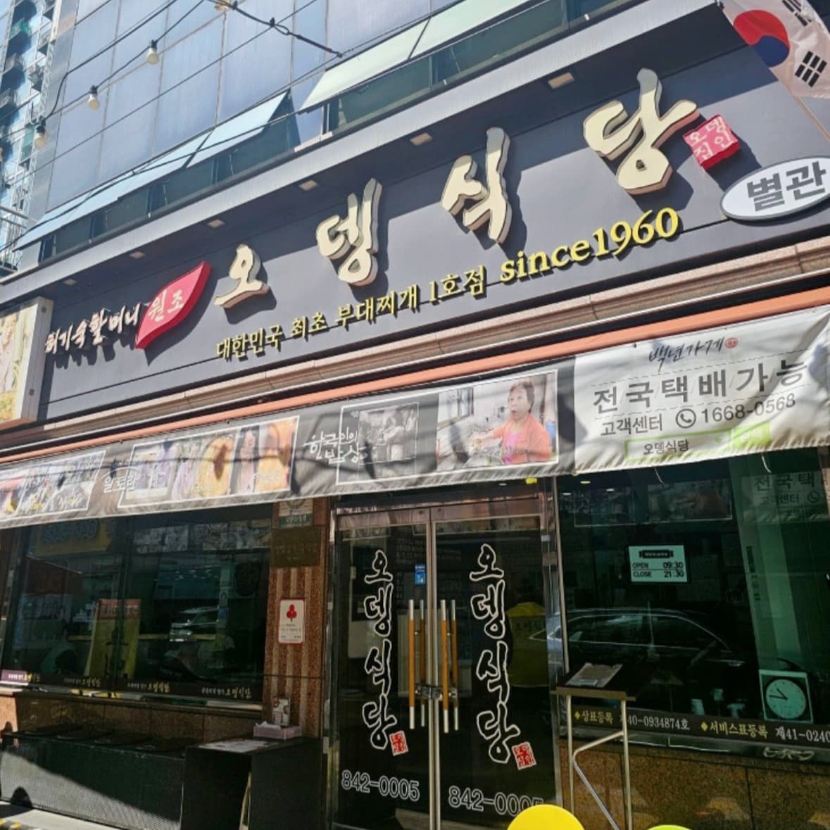 오뎅식당 의정부 별관