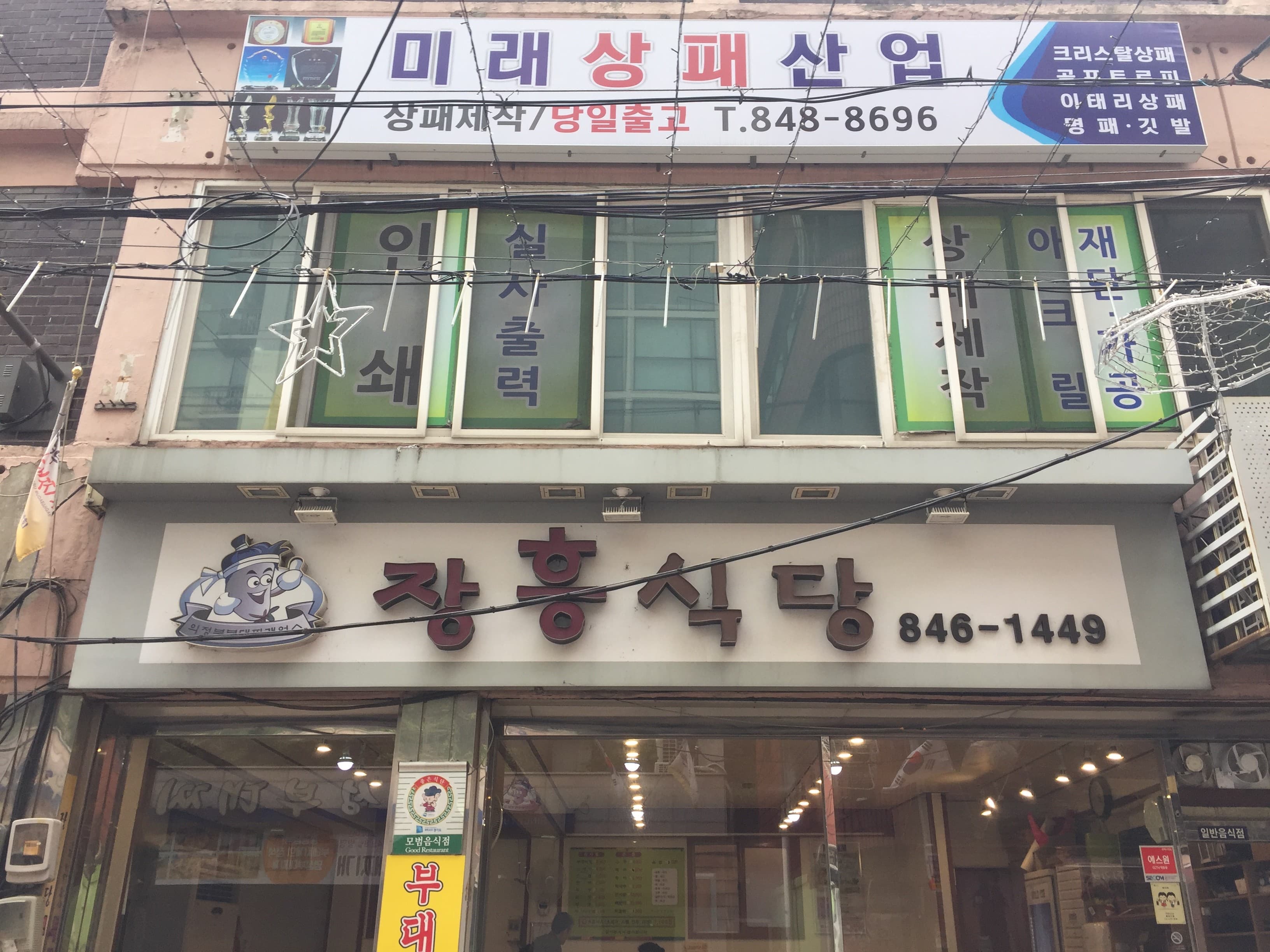 장흥식당